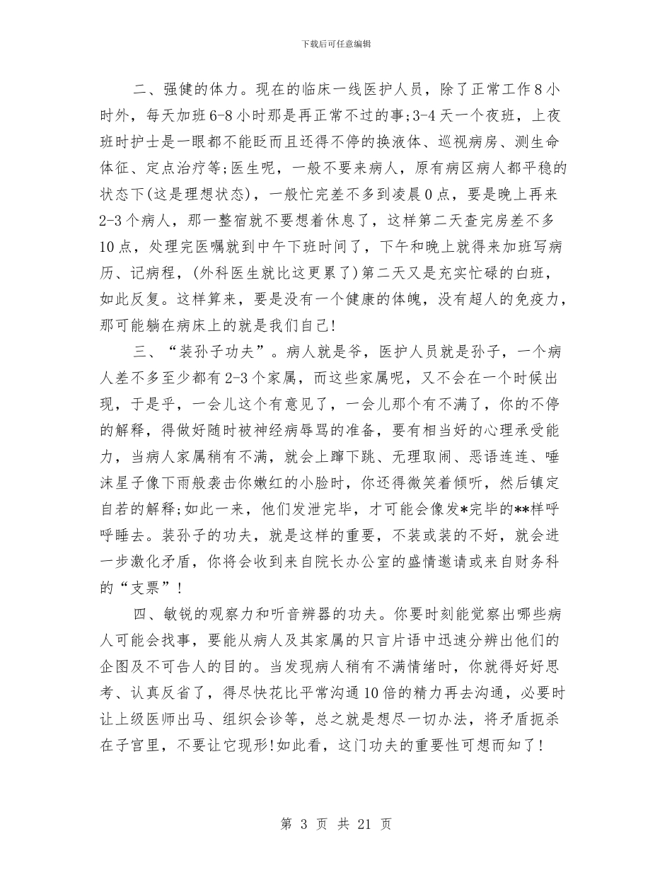 临床医师工作总结4篇与临床医师年终工作总结汇编_第3页