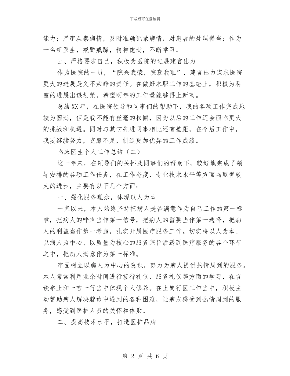 临床医生个人工作总结与临床医生个人年终工作总结汇编_第2页