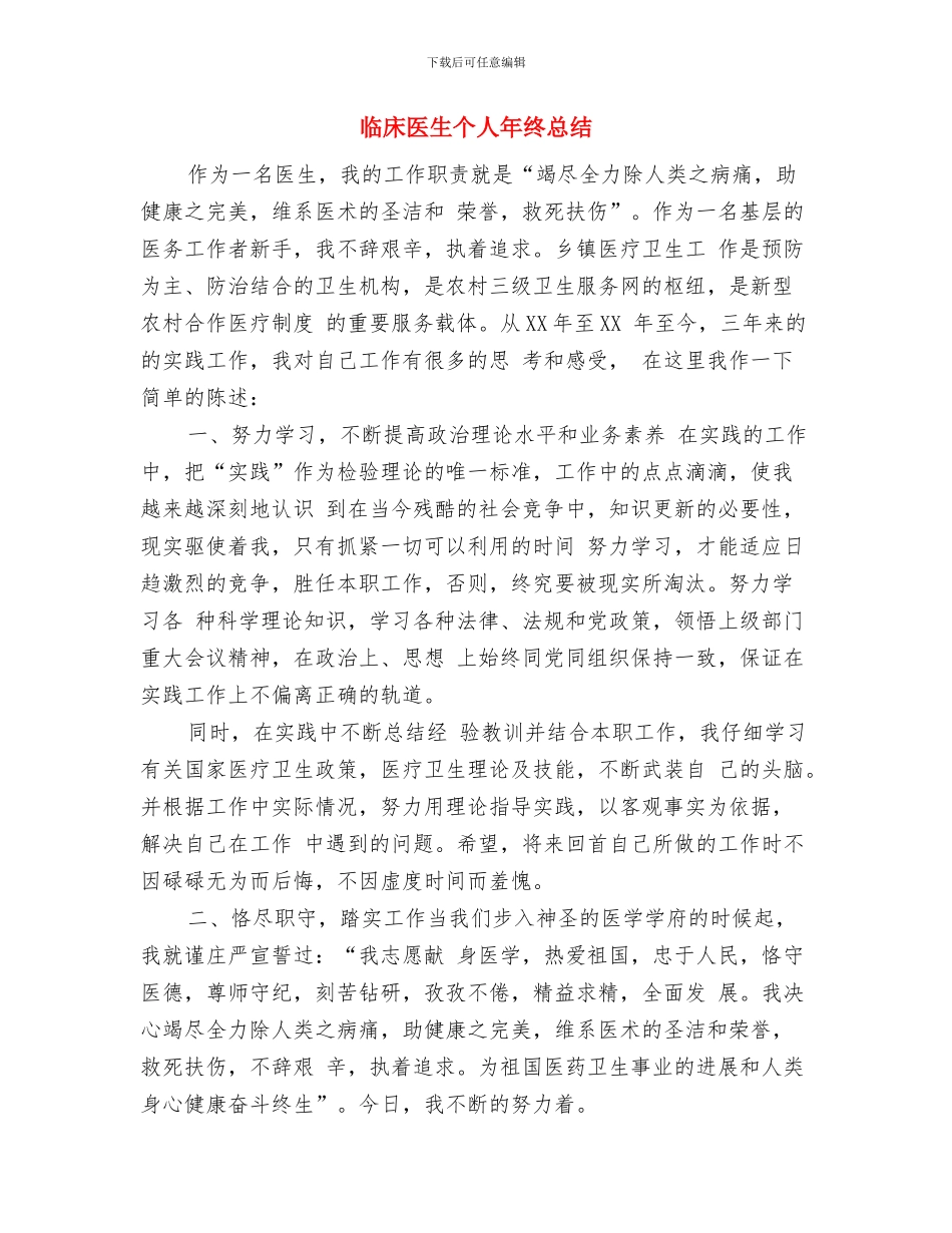 临床医生个人年度总结与临床医生个人年终总结汇编_第3页