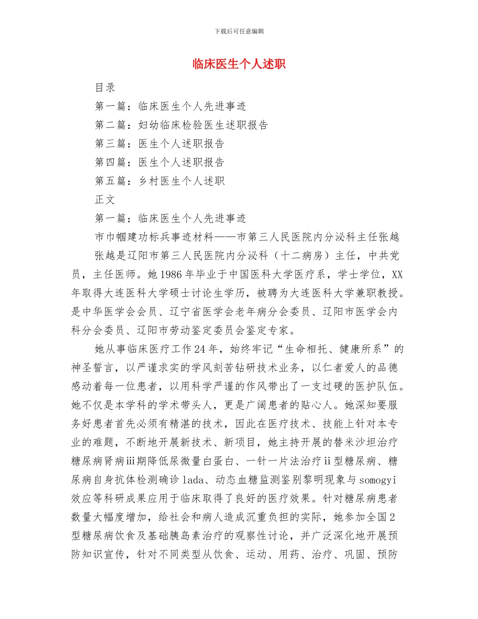 临床医生个人年终工作总结与临床医生个人述职汇编_第2页