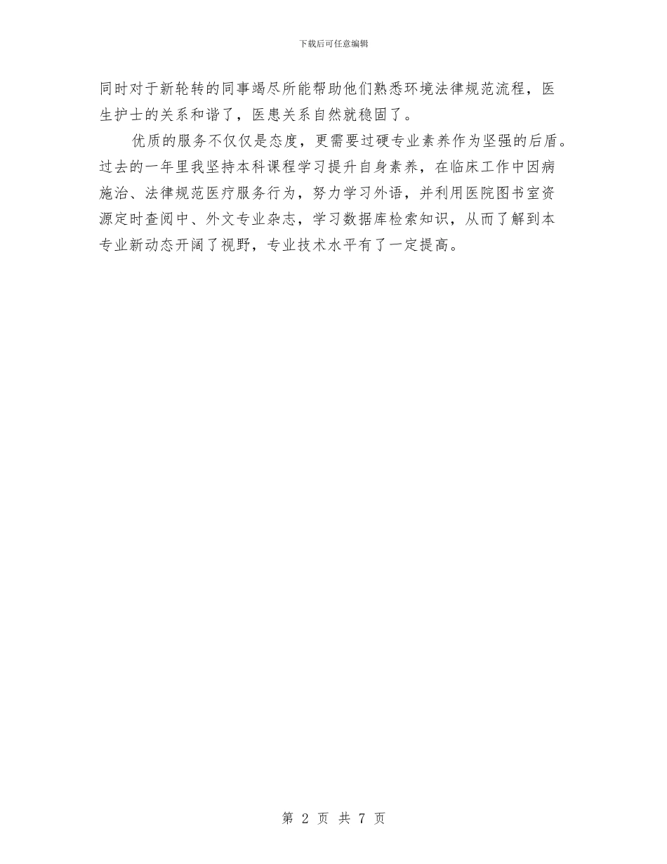 临床医生个人年终工作总结与临床医生个人总结汇编_第2页