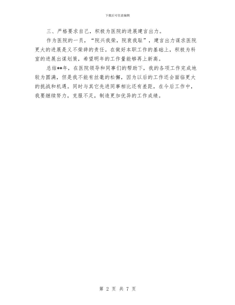 临床医生个人年度总结与临床医生个人总结汇编_第2页