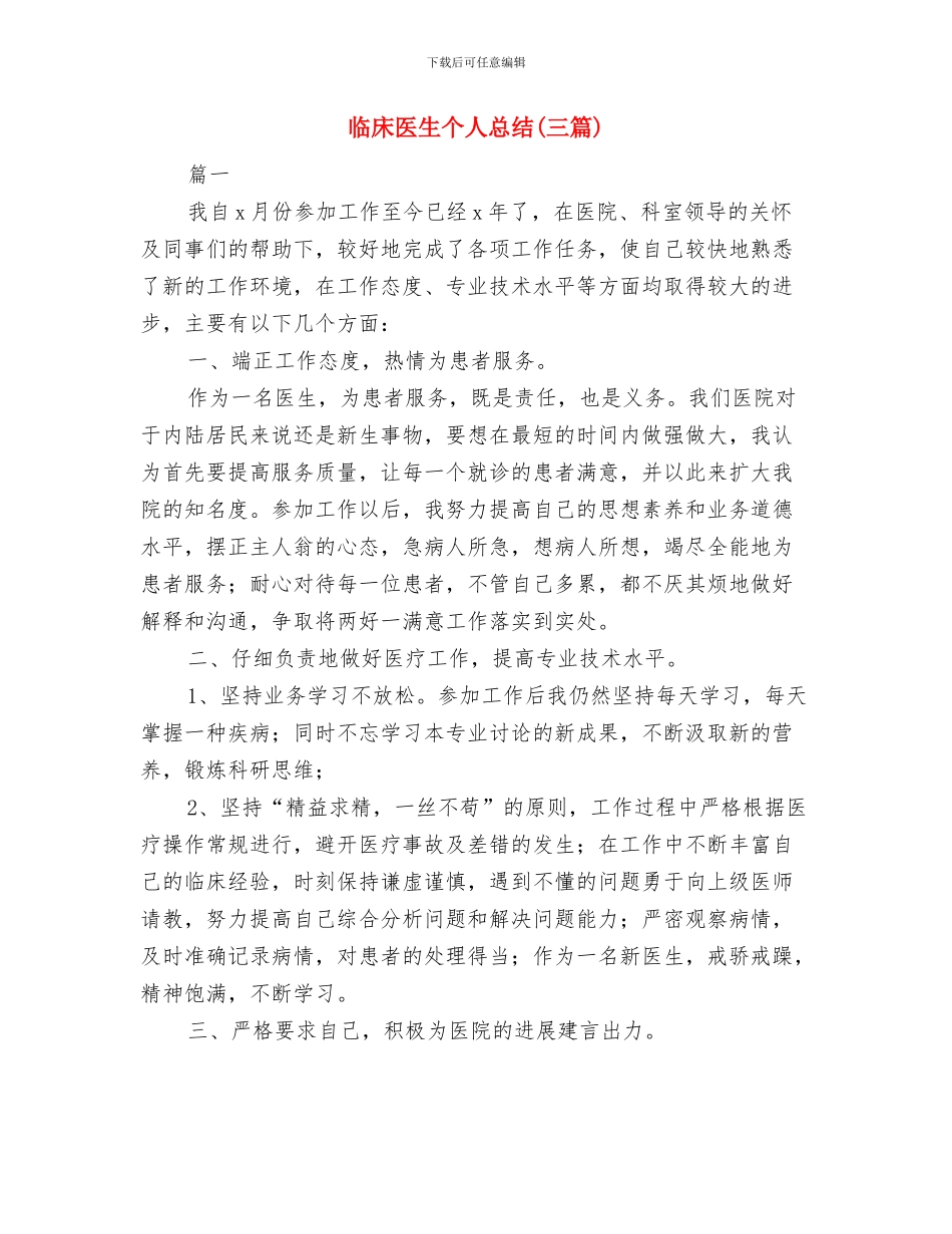 临床医生个人年度总结与临床医生个人总结汇编_第3页