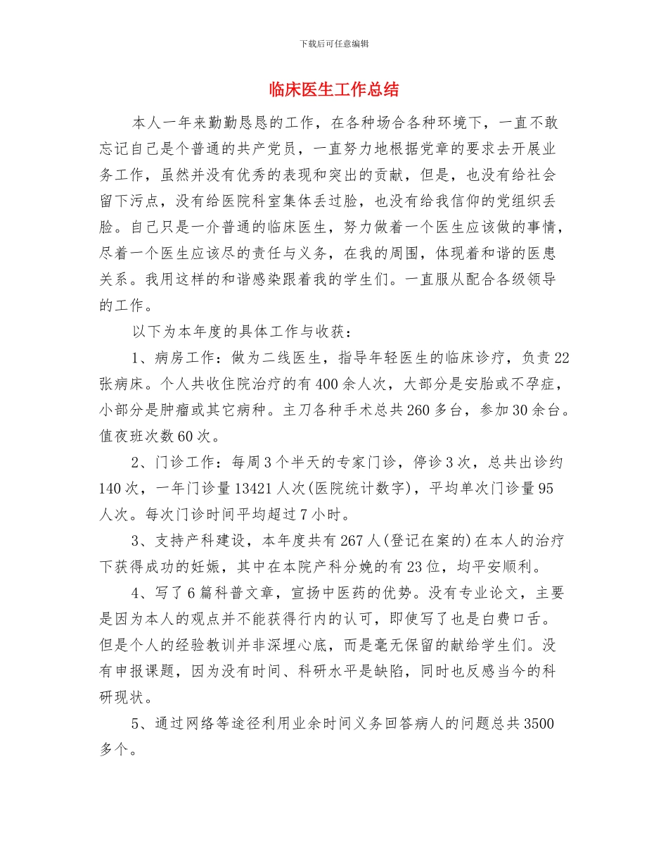 临床医生个人年终工作总结与临床医生工作总结汇编_第2页