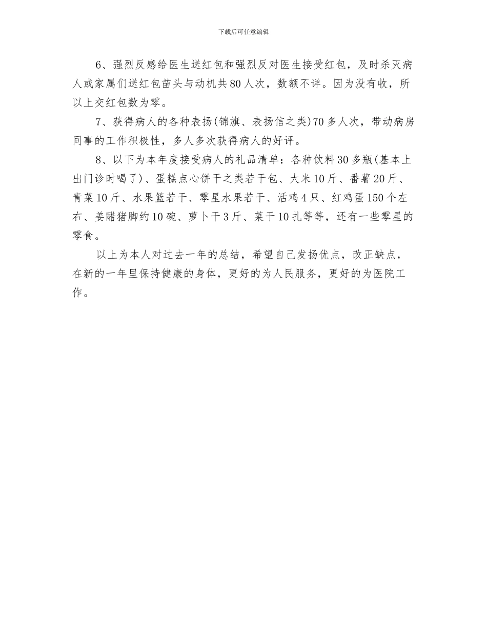 临床医生个人年终工作总结与临床医生工作总结汇编_第3页