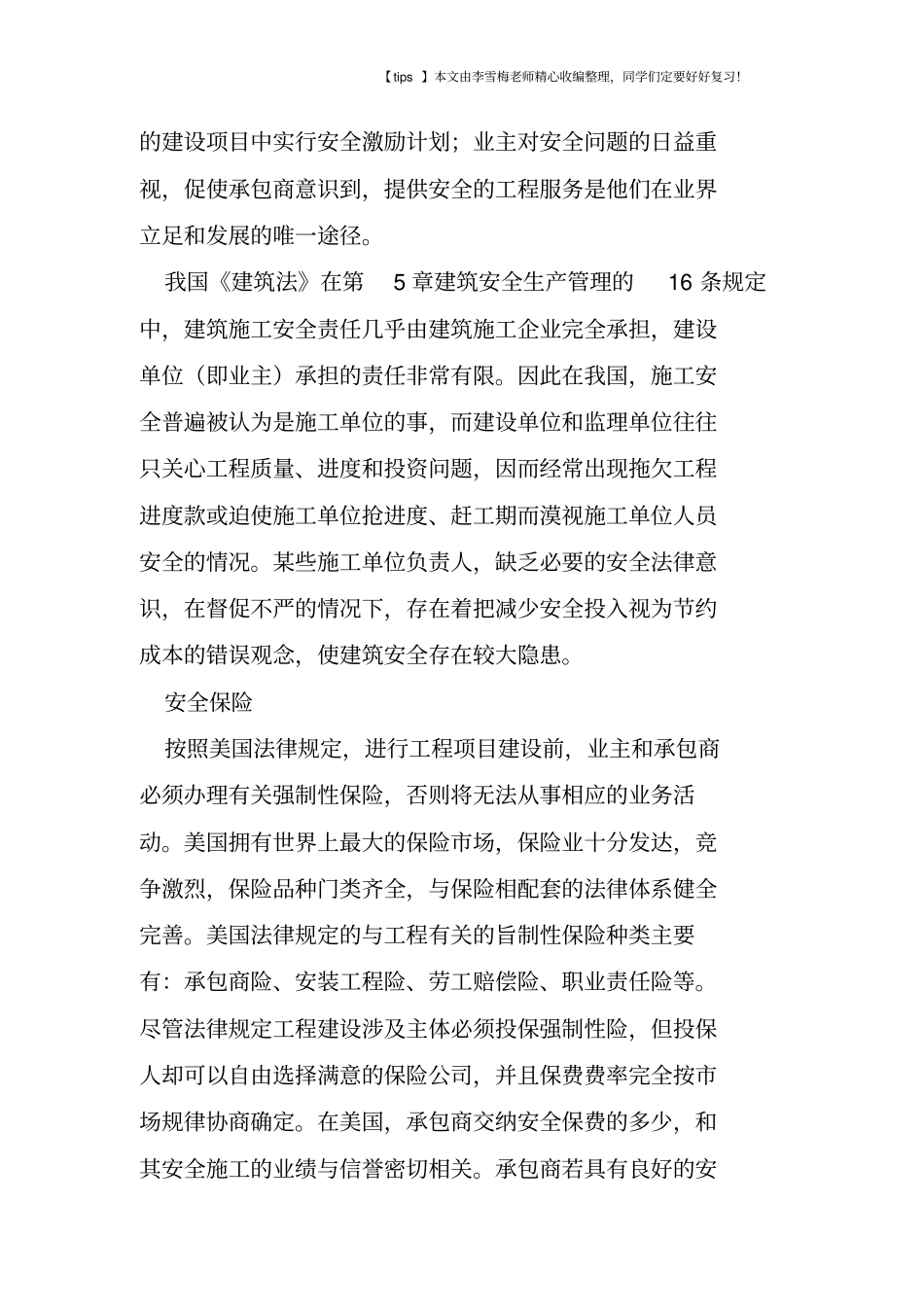 中美建筑业安全管理之比较_第2页