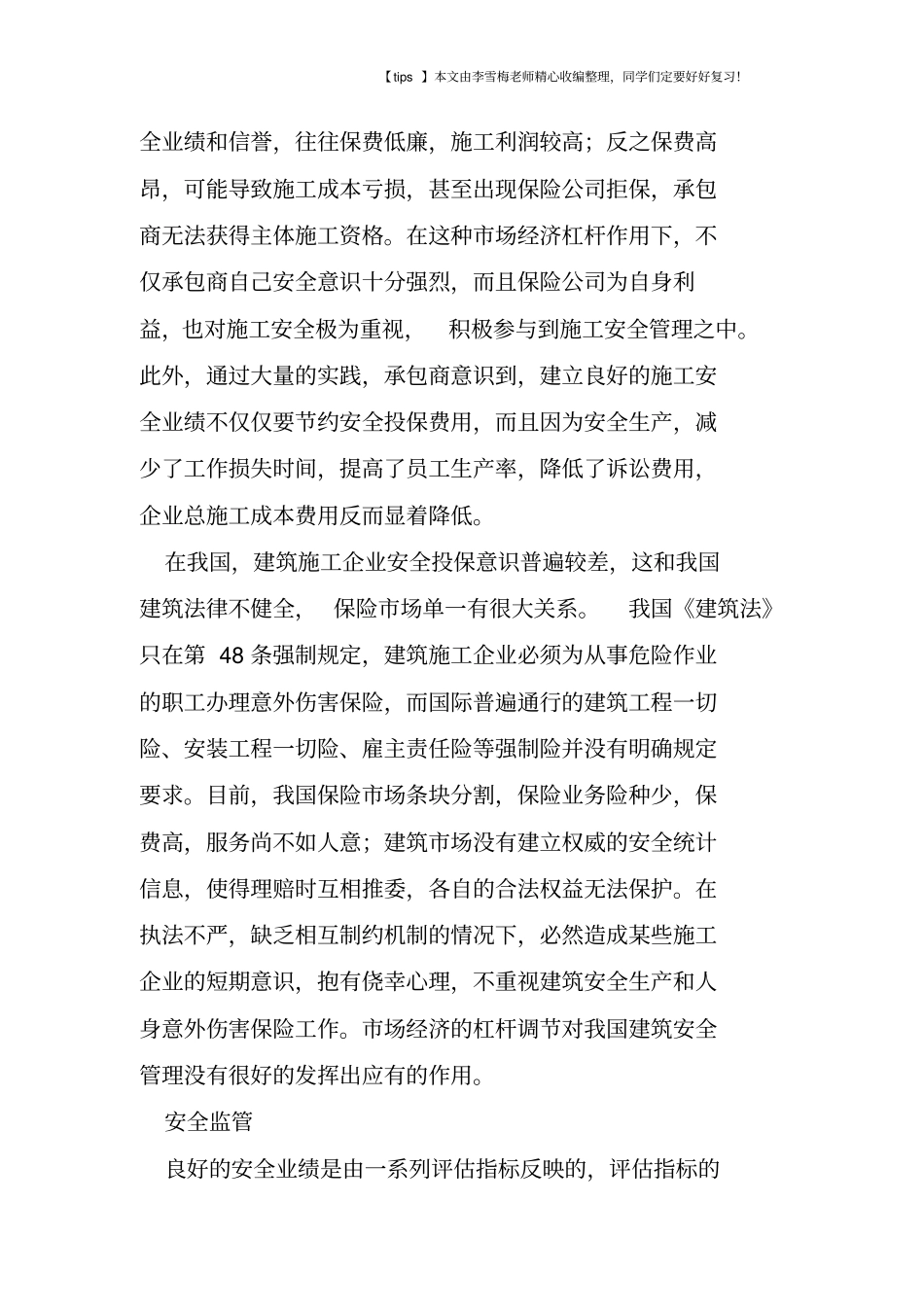 中美建筑业安全管理之比较_第3页