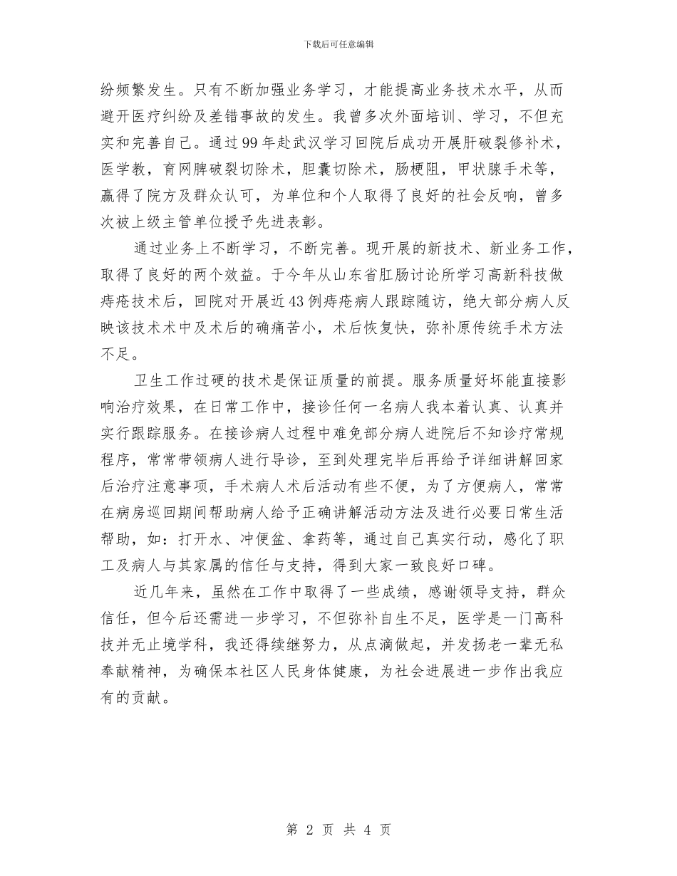 临床医生个人的工作总结与临床医生年度个人工作总结汇编_第2页