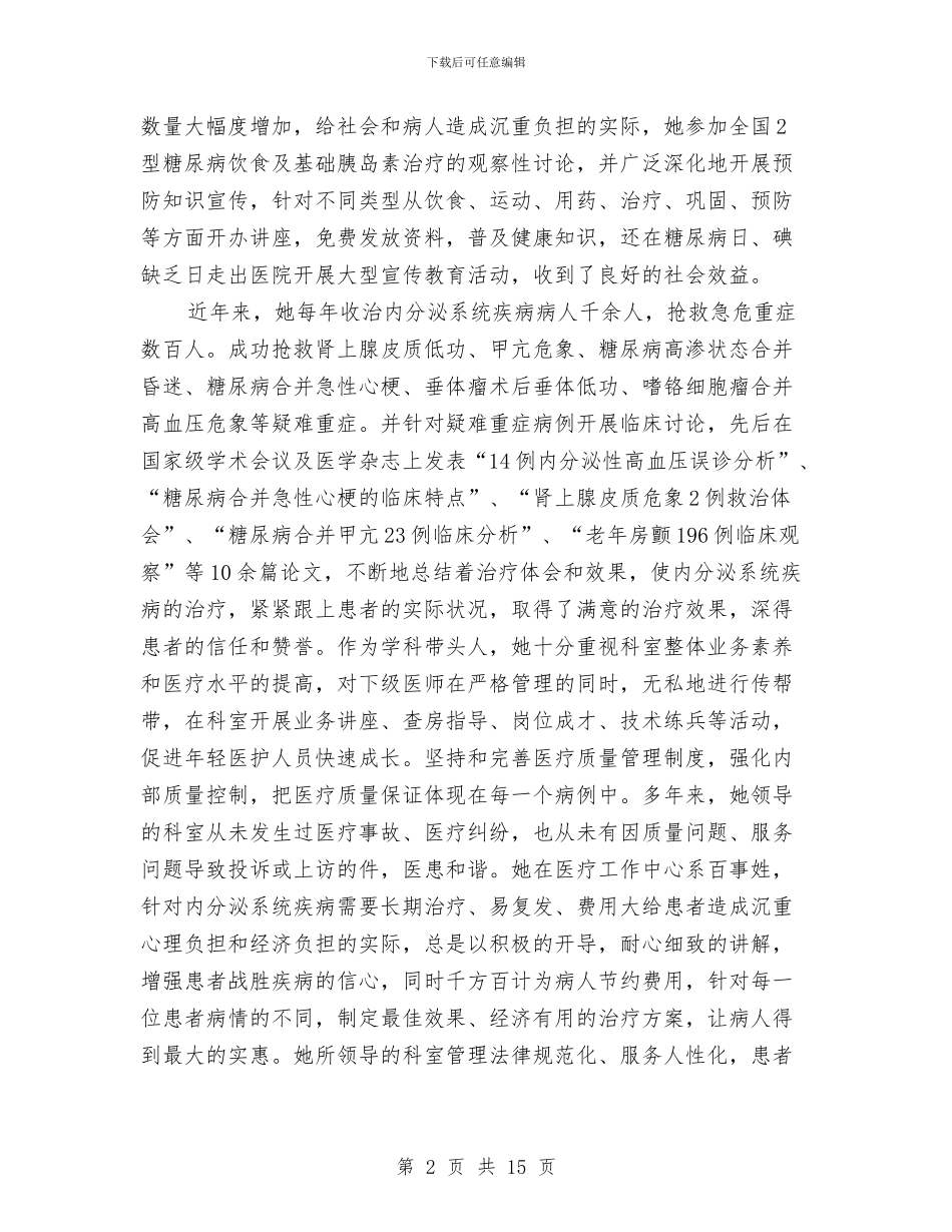 临床医生个人述职与临床医生工作总结汇编_第2页