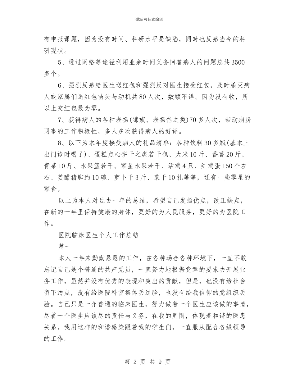 临床医生工作总结2篇与临床医生年度工作总结范文汇编_第2页