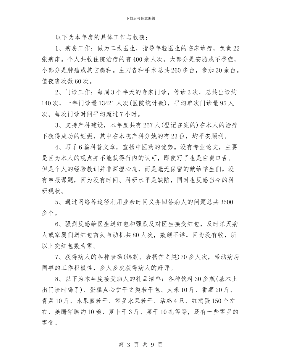 临床医生工作总结2篇与临床医生年度工作总结范文汇编_第3页