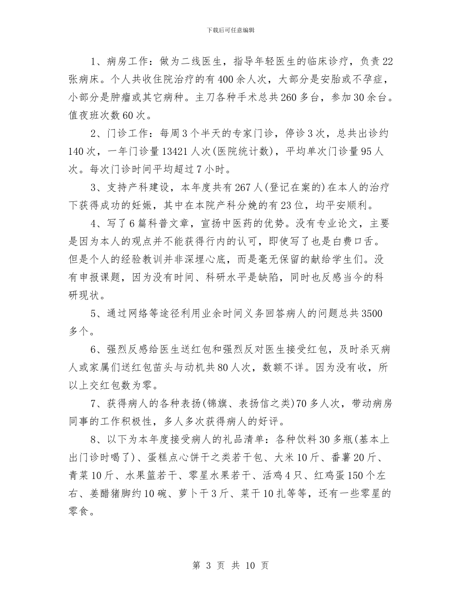 临床医生工作总结2篇与临床医生工作总结精选汇编_第3页