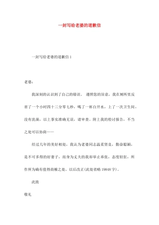 一封写给老婆的道歉信