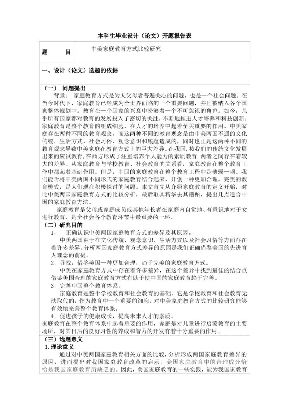中美家庭教育方式差异开题报告_第2页
