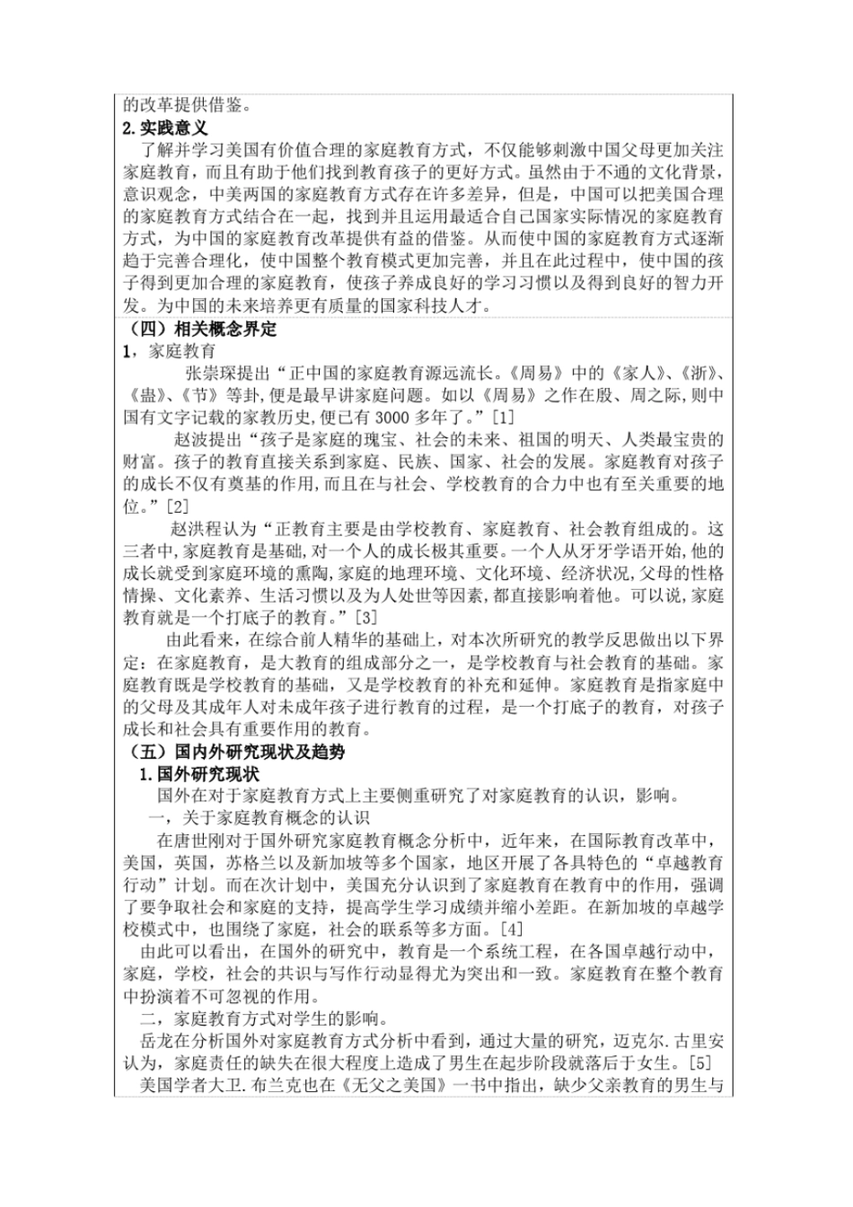 中美家庭教育方式差异开题报告_第3页
