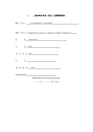 中美家庭教育方式差异开题报告