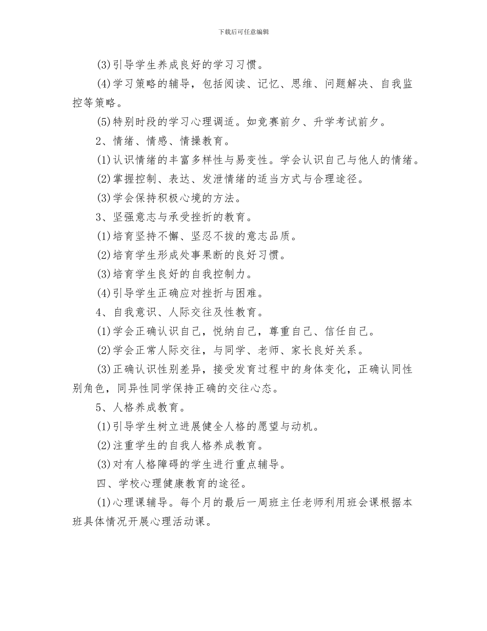 临床医生工作计划与临床心理科工作计划汇编_第3页