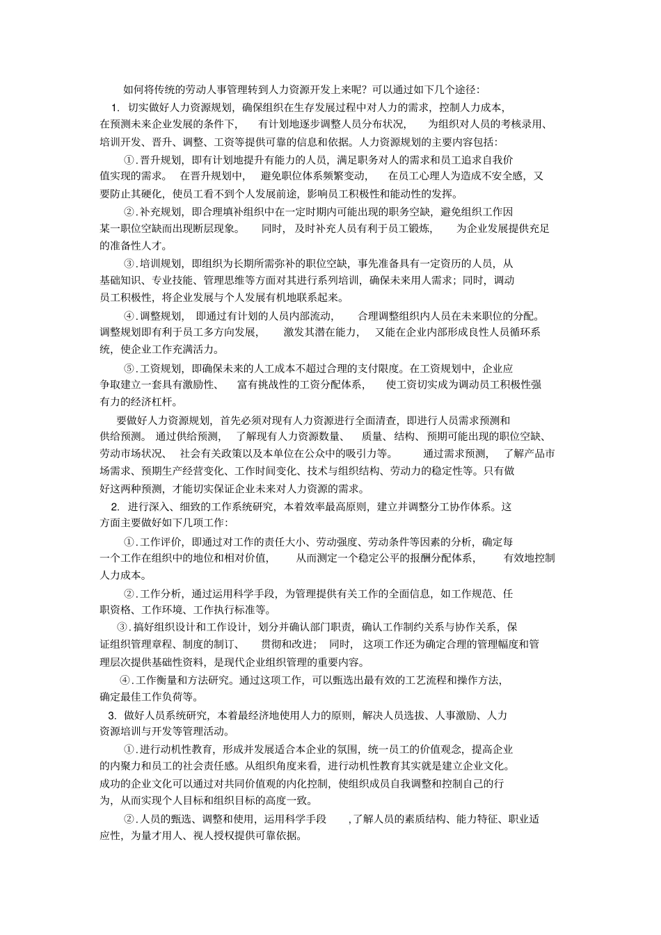 中美德日人事管理比较_第3页