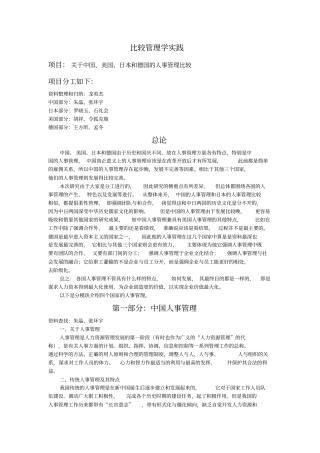 中美德日人事管理比较