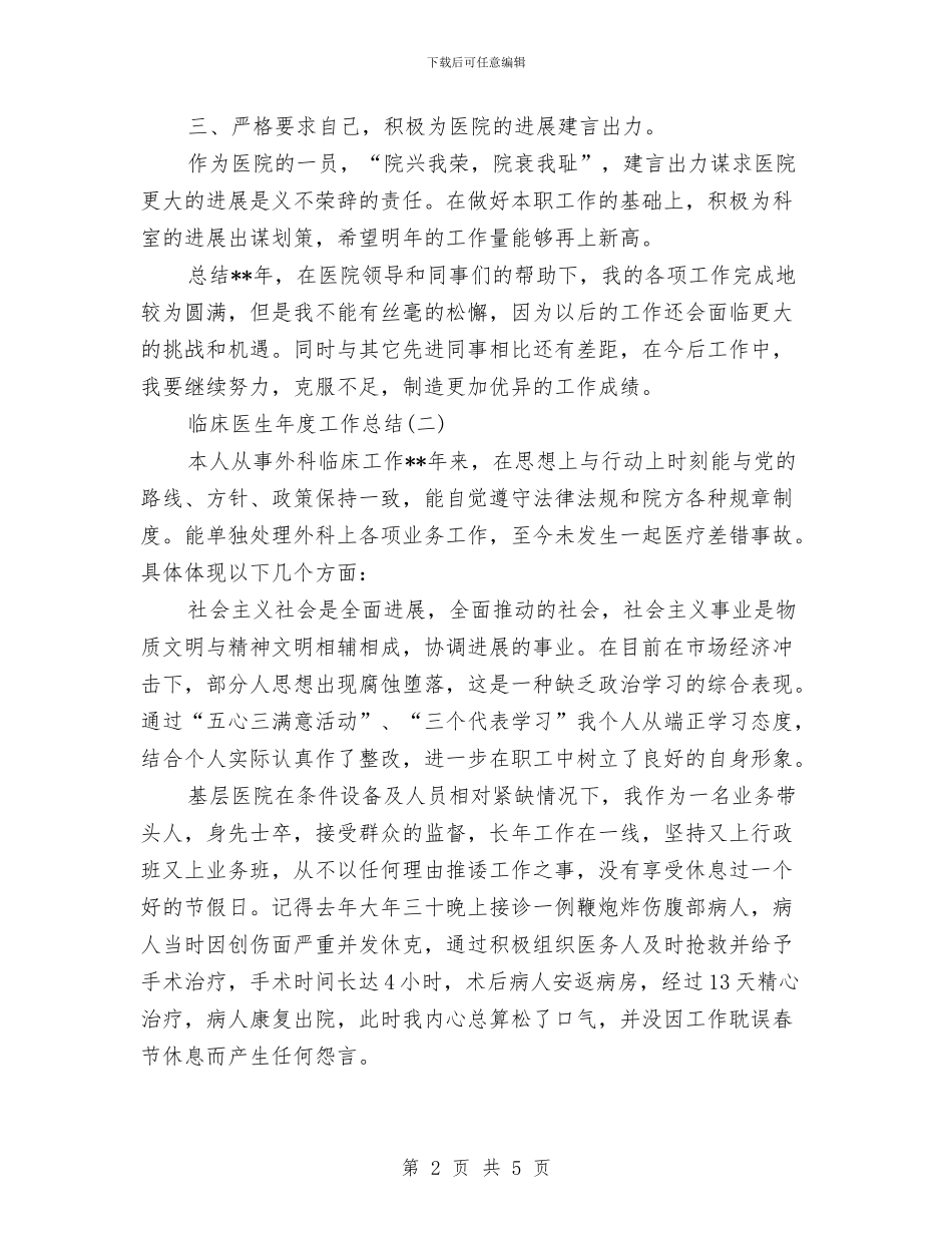 临床医生年度工作总结与临床药师年终工作总结汇编_第2页