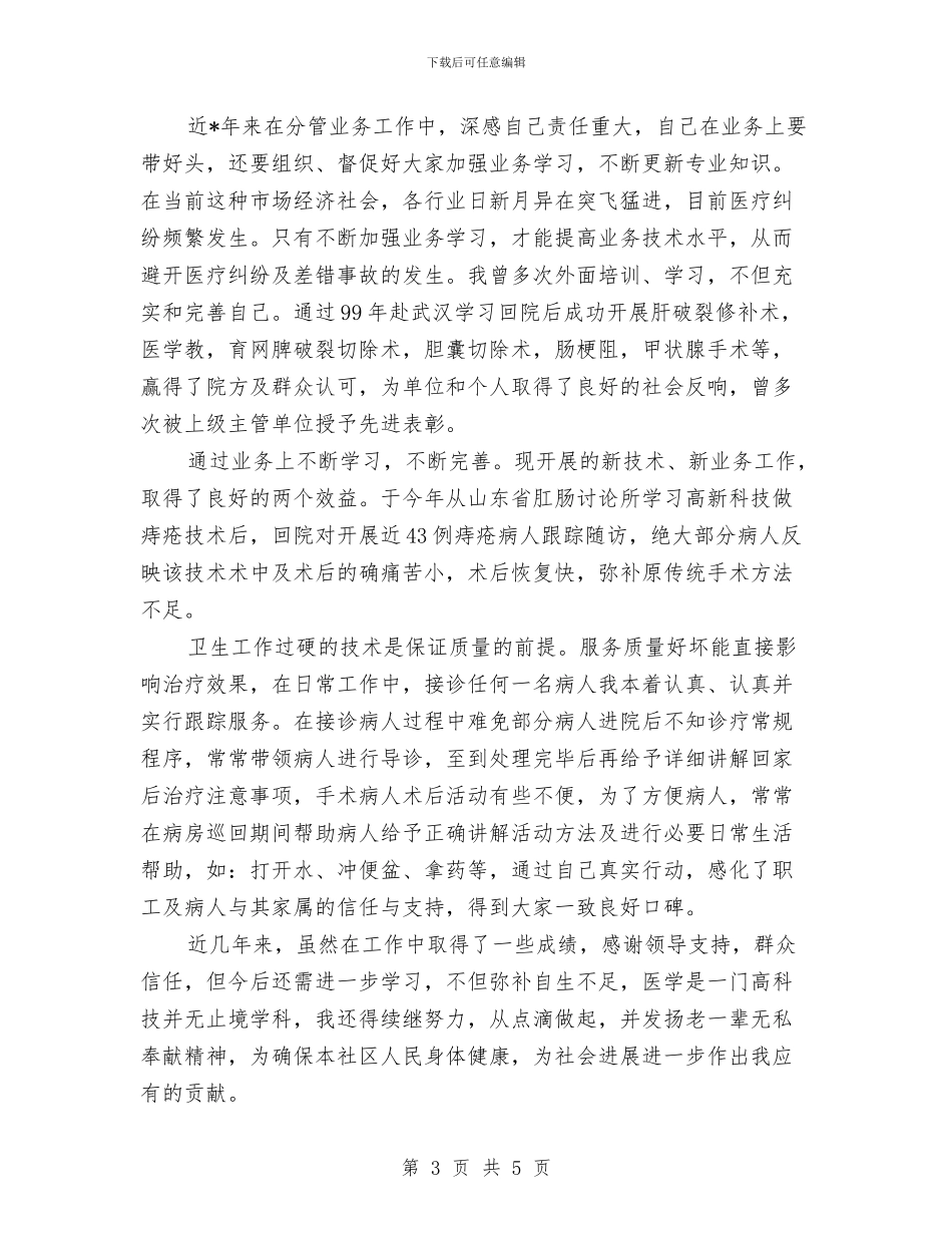 临床医生年度工作总结与临床药师年终工作总结汇编_第3页