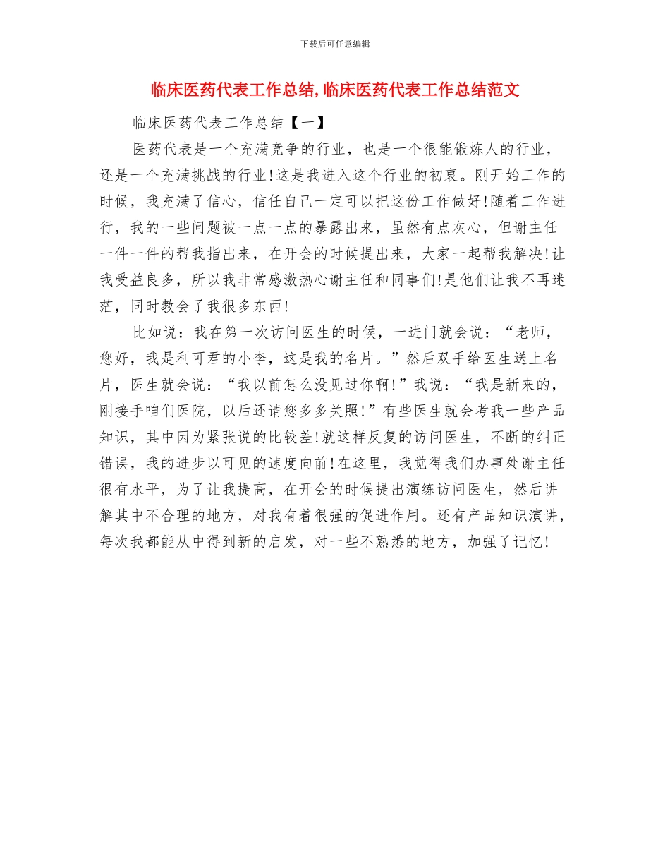 临床医生年度考核个人工作总结与临床医药代表工作总结汇编_第3页