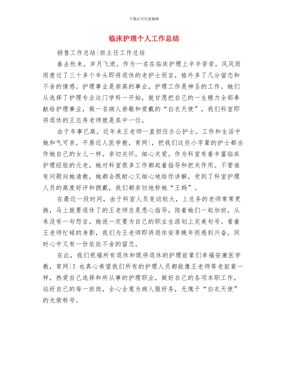 临床医生年终总结与临床护理个人工作总结汇编_第2页