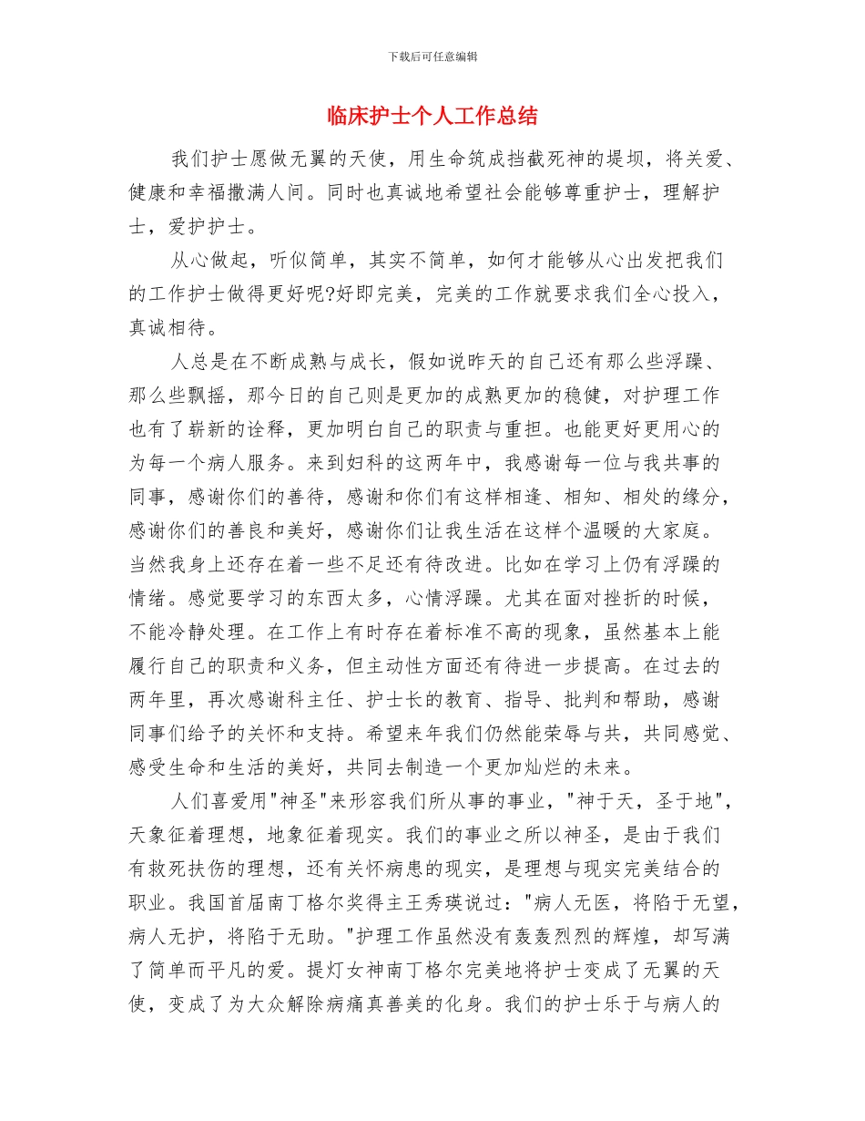 临床医生年度考核个人工作总结与临床护士个人工作总结汇编_第3页