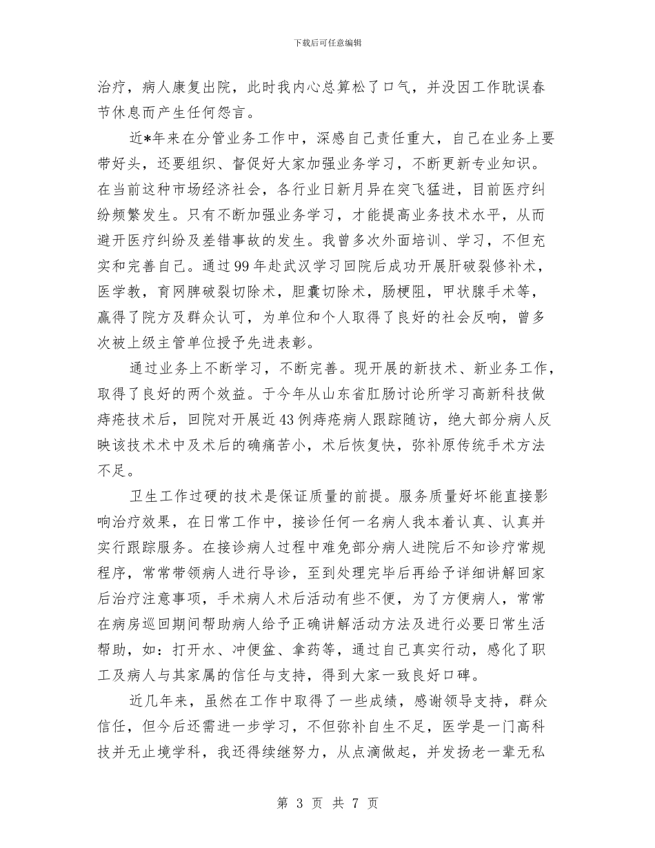 临床医生年终总结范文与为施工现场管理2024年度工作总结范文汇编_第3页