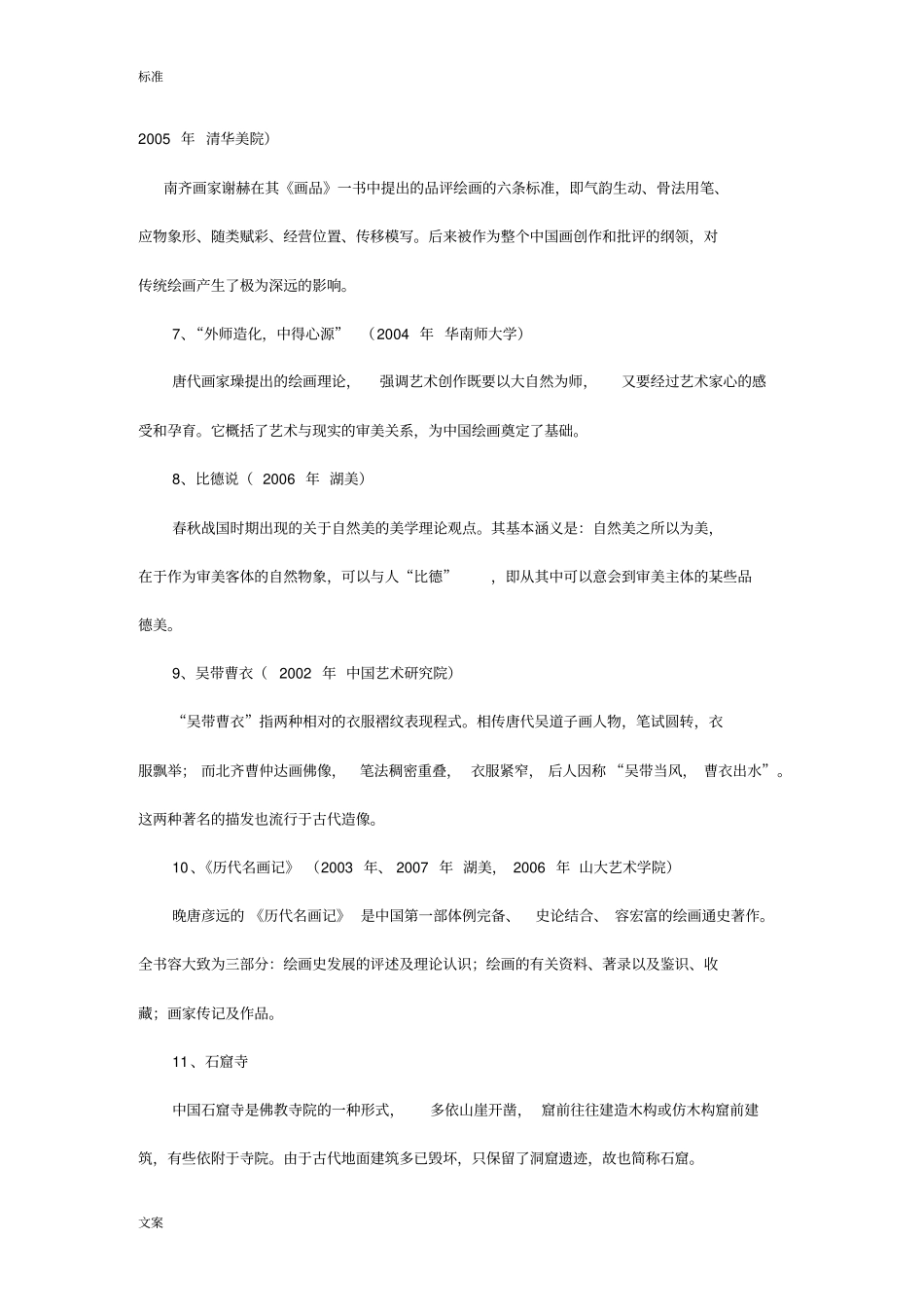 中美术史_名词解释_第2页