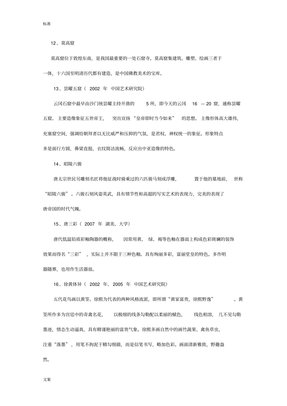 中美术史_名词解释_第3页