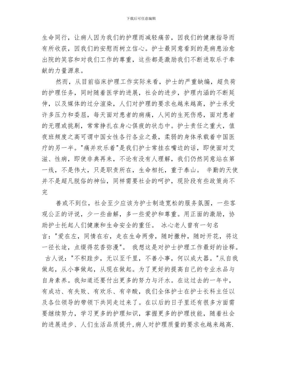 临床医药代表工作总结与临床护士个人工作总结汇编_第3页