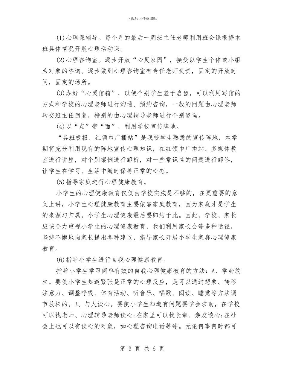 临床心理科工作计划与临床护理培训2024年工作计划汇编_第3页