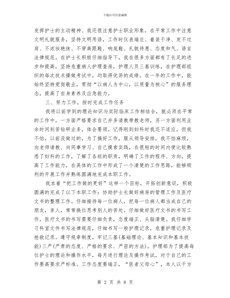 临床护士工作总结与临床系义诊活动总结汇编_第2页