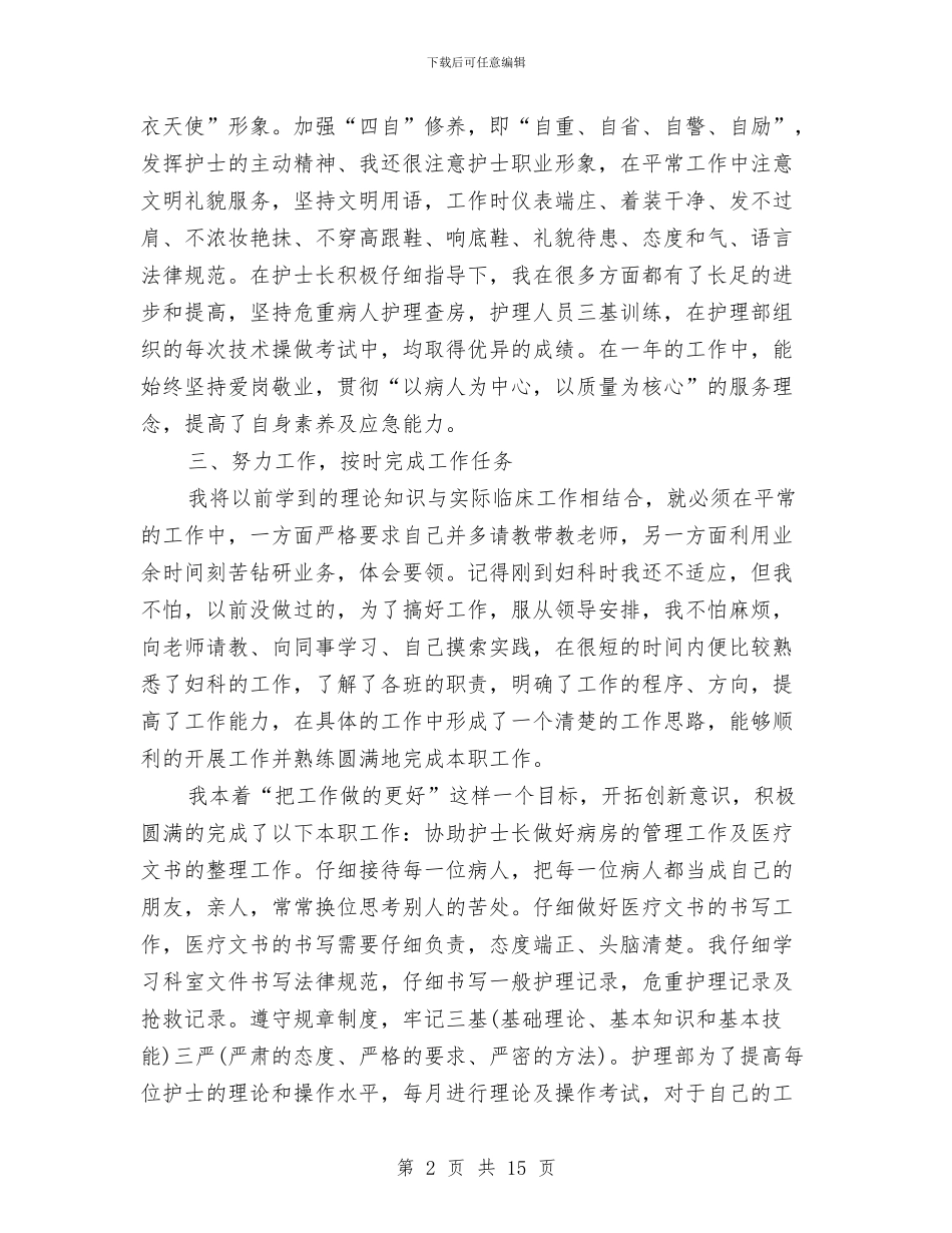 临床护士工作总结与临床科主任2024个人工作总结汇编_第2页
