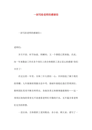 一封写给老师的感谢信