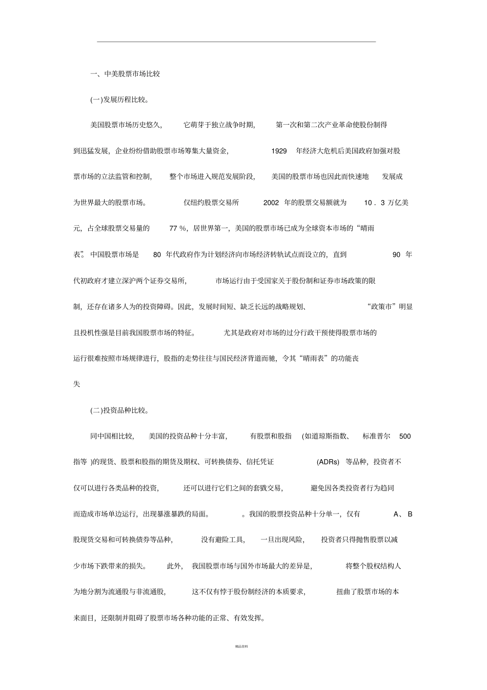 中美股票场比较_第1页