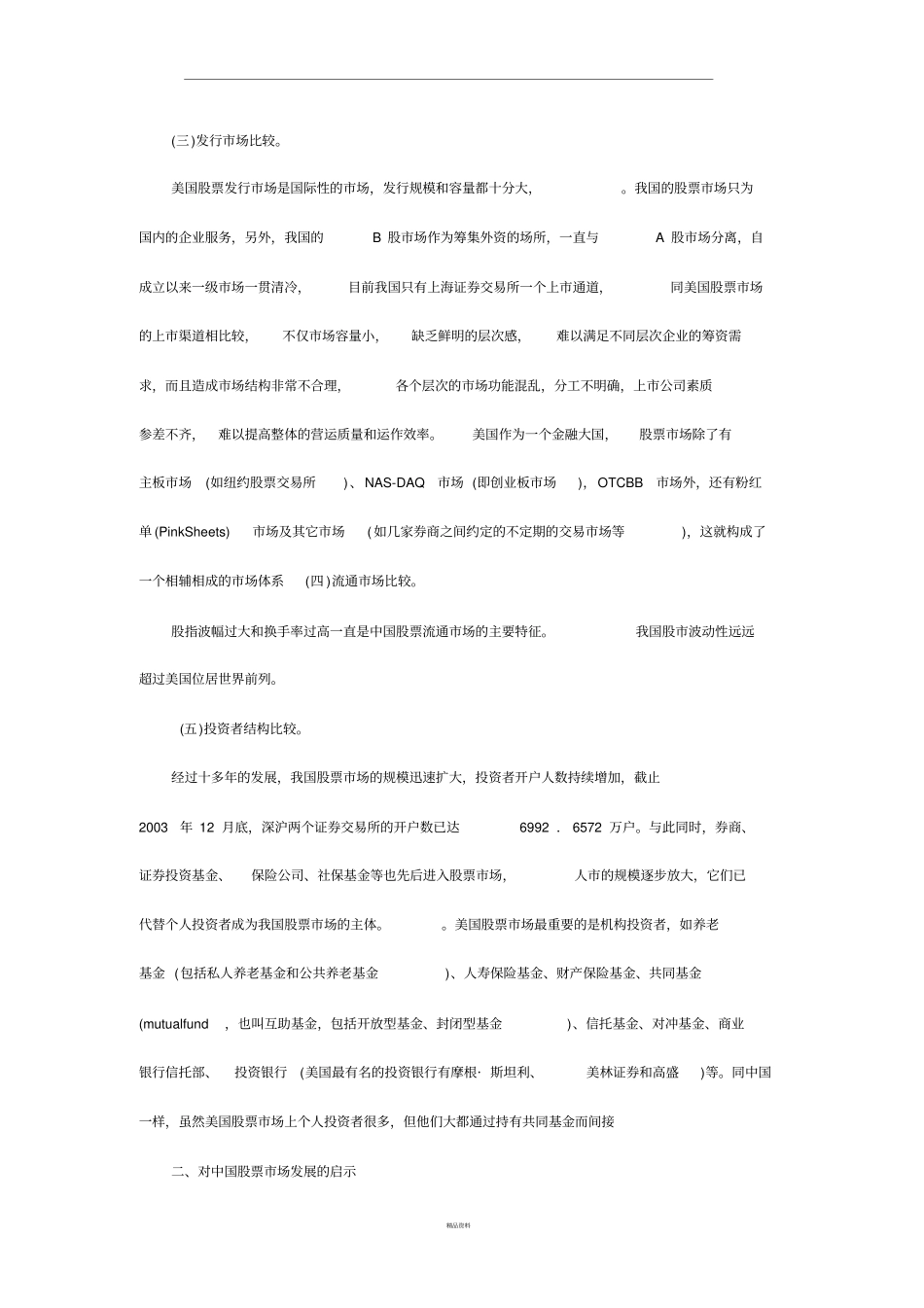 中美股票场比较_第2页