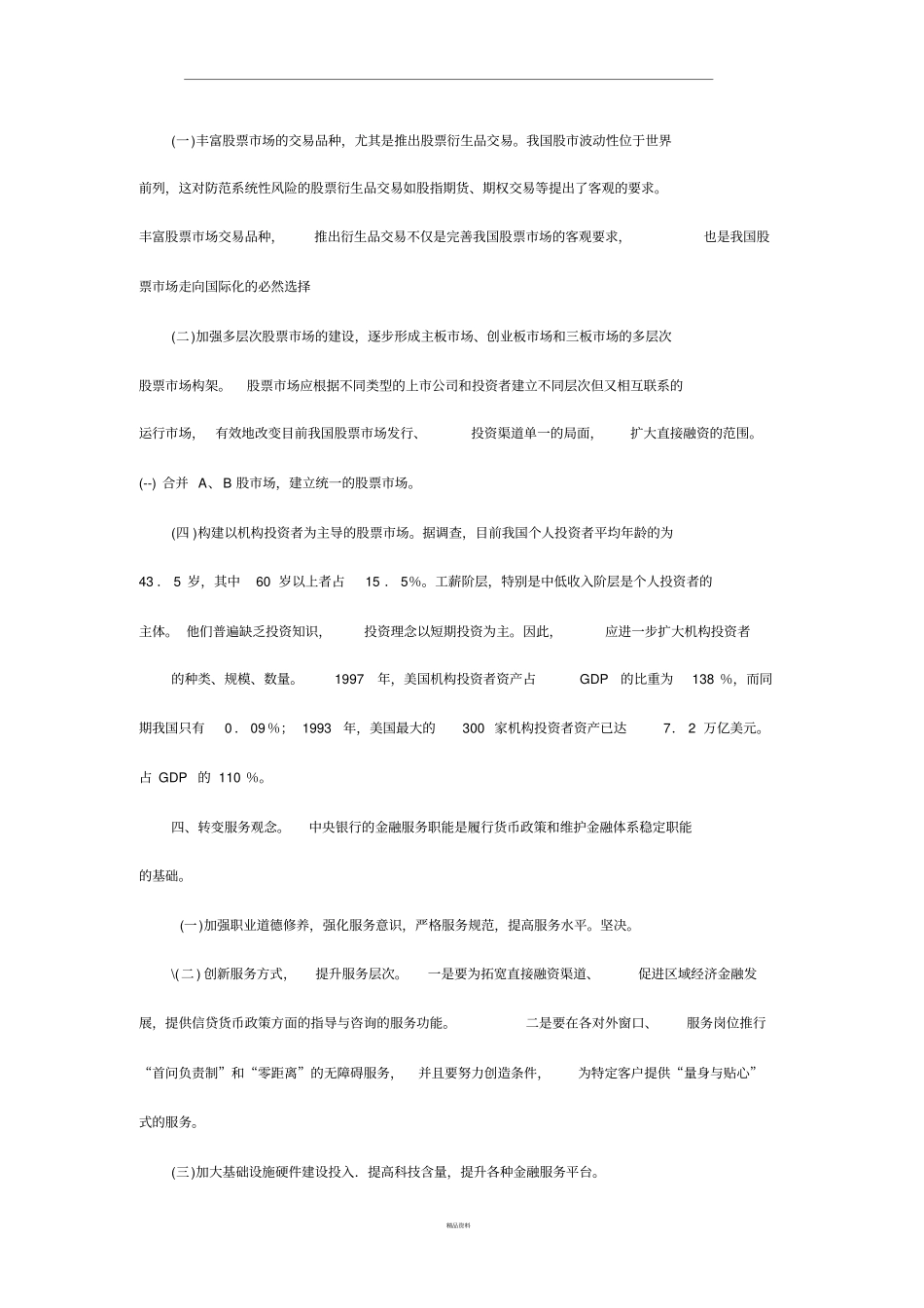 中美股票场比较_第3页