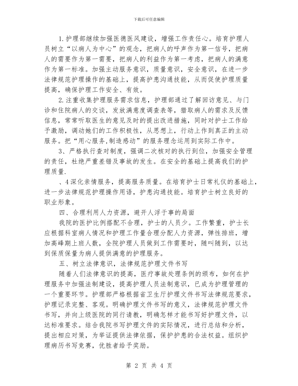 临床护士新年计划_第2页