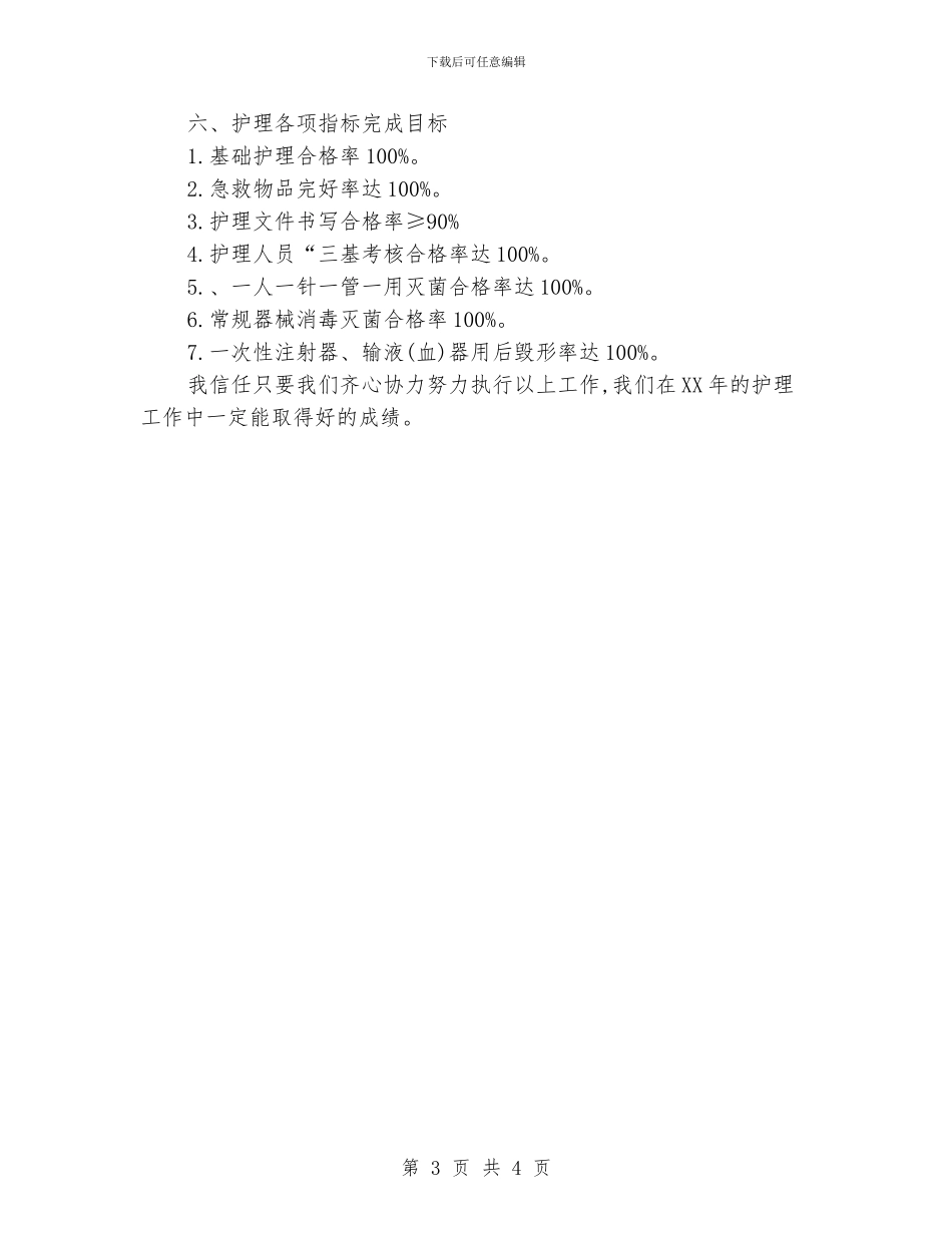 临床护士新年计划_第3页