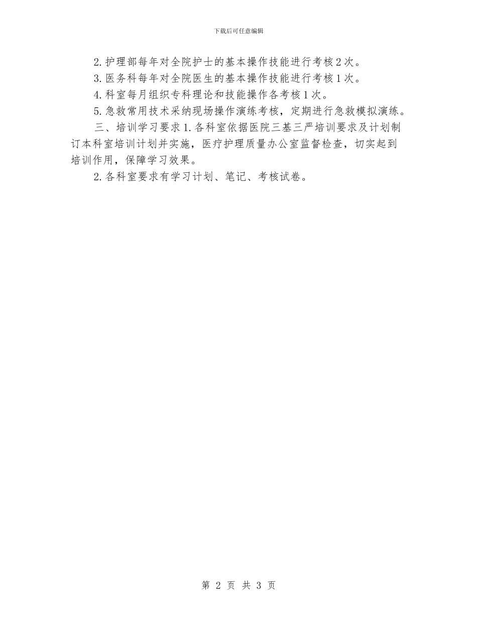 临床护理培训工作计划_第2页