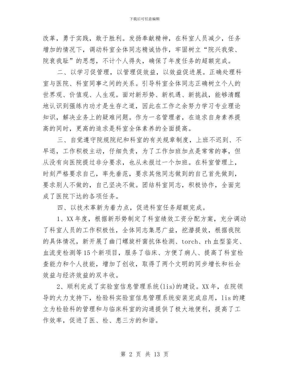 临床科主任2024个人工作总结与临床系义诊活动总结汇编_第2页