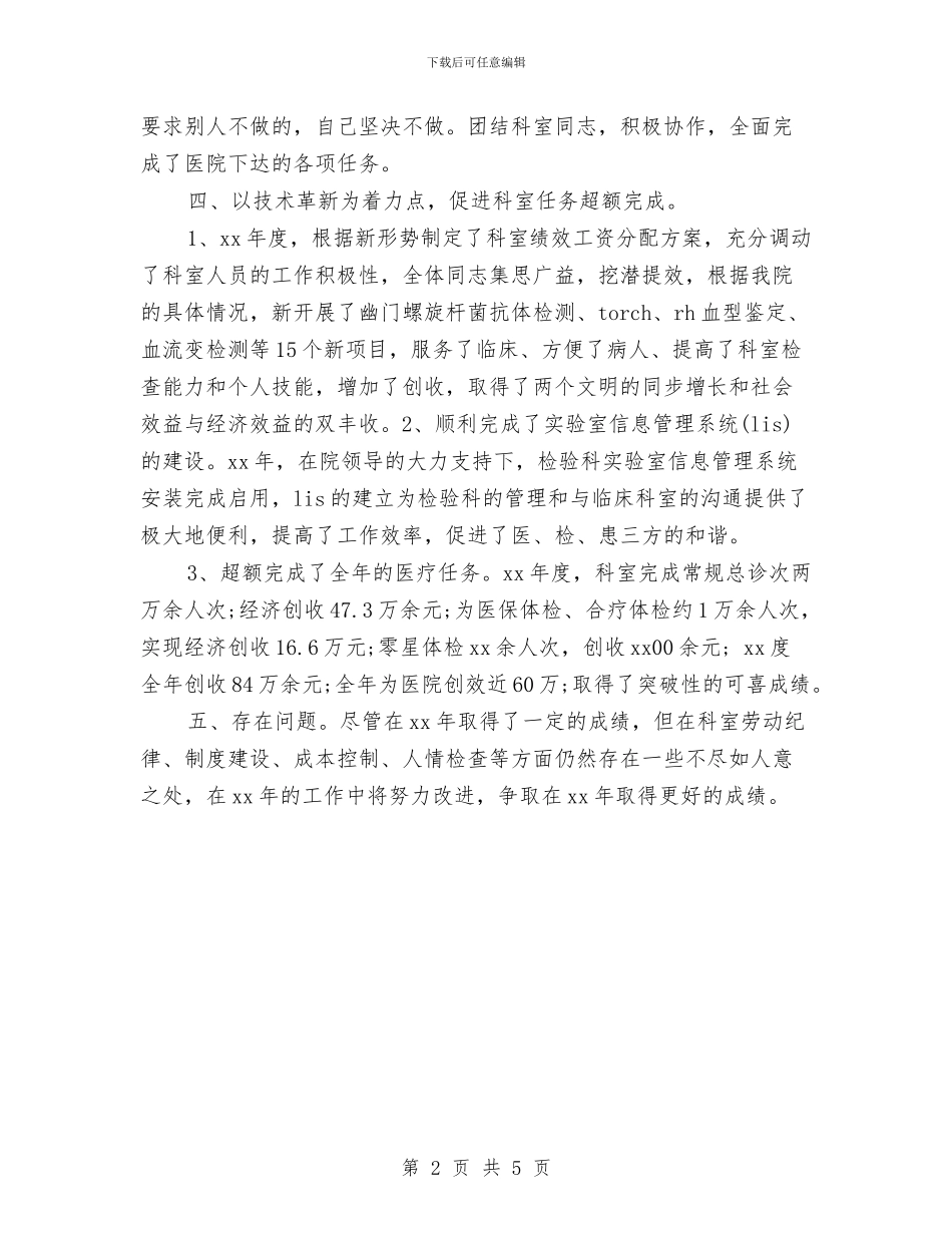 临床科主任年度工作总结与临床系义诊活动总结汇编_第2页