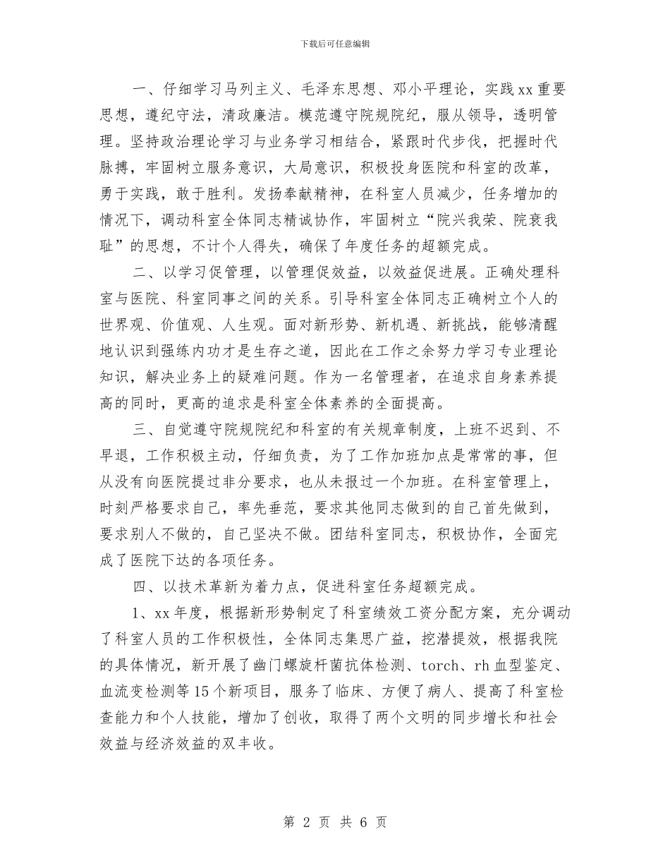 临床科主任年终总结与临床药师上半年工作总结汇编_第2页