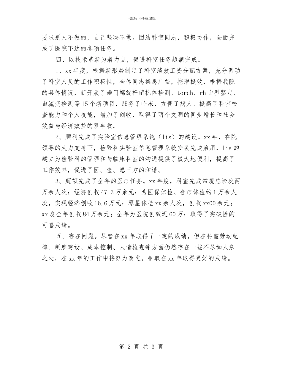临床科主任年终工作总结样本与临床科年度工作总结汇编_第2页