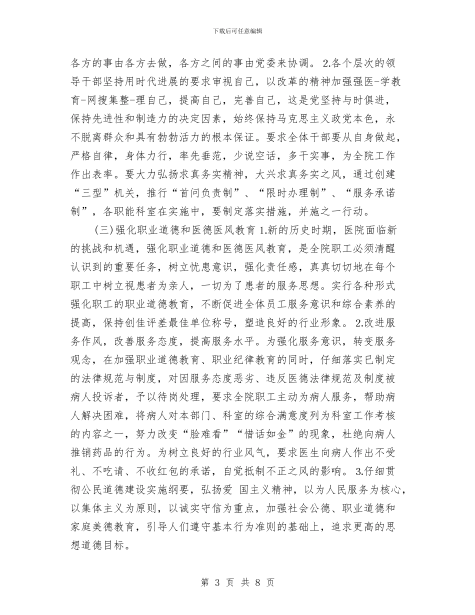 临床科室工作计划样本与临床药师2024年度工作计划汇编_第3页