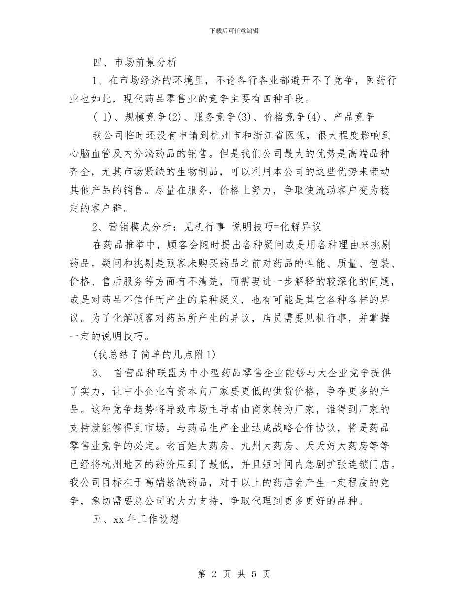 临床药师工作个人总结与临床药师年度工作总结范例2024汇编_第2页