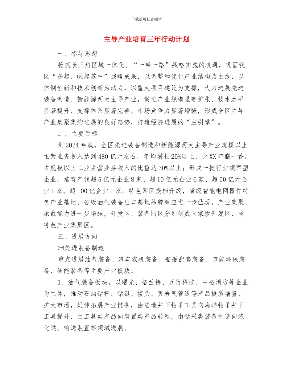临床药师工作计划与主导产业培育三年行动计划汇编_第2页