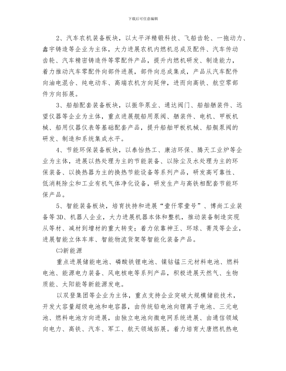 临床药师工作计划与主导产业培育三年行动计划汇编_第3页